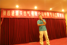 中秋節聯(lián)歡會(huì )